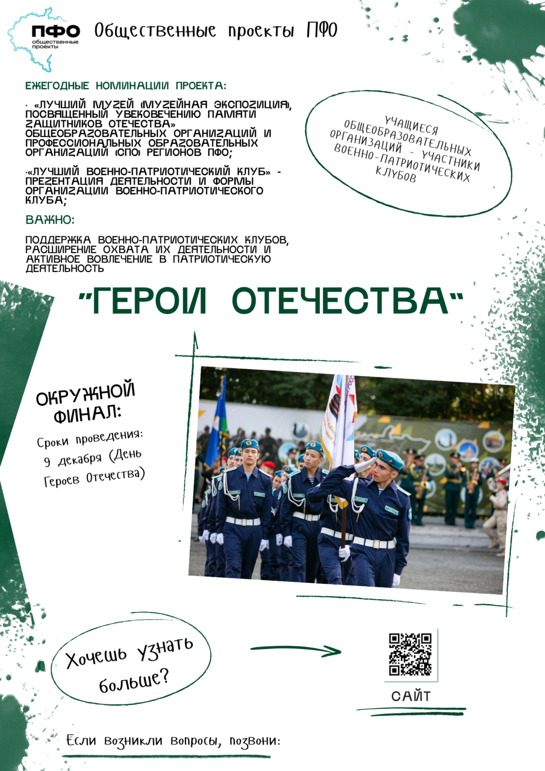 Общественные проекты Приволжского федерального округа " My CMS